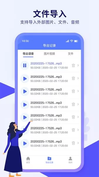 语音导出文件管理软件 v1.0.0.5 安卓最新版 0