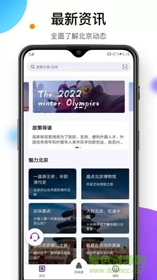 易北京安卓版