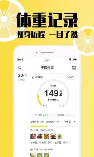 柠檬体重记录手机版 v1.0.1 安卓版 2