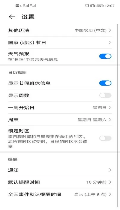 华为自带日历最新版 v12.0.12.314 官方安卓版 2