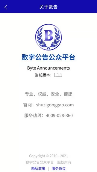 数告(数字公告) v1.2.0 安卓版 3