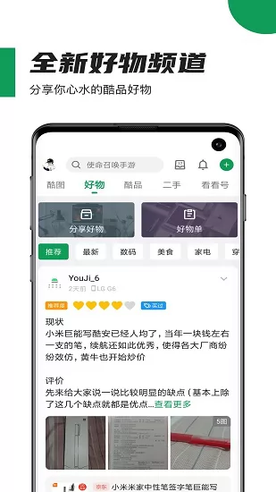 酷安网手机最新版 v12.4 安卓版 3