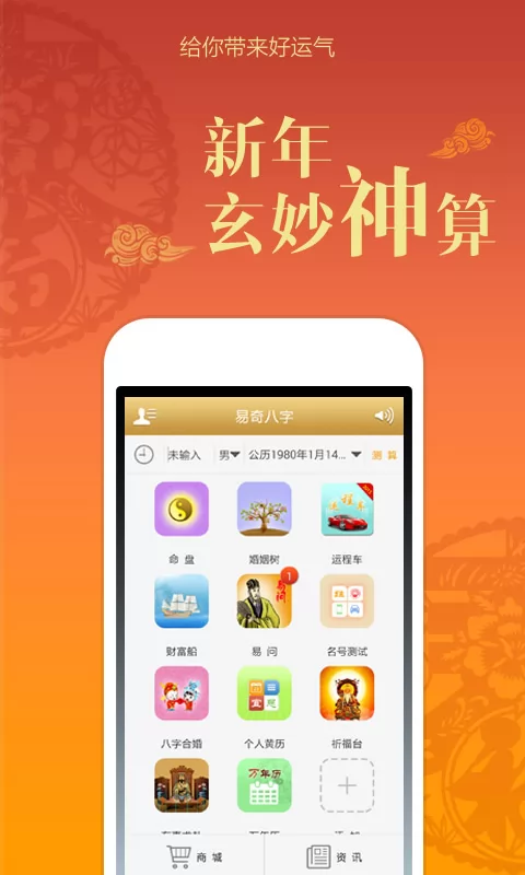 易奇八字算命大师免费版 v4.2.1 安卓2022版 0