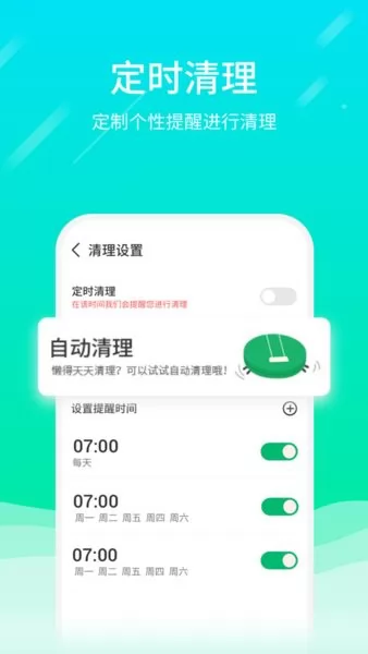 微信专清软件 v2.1.3 安卓版 0