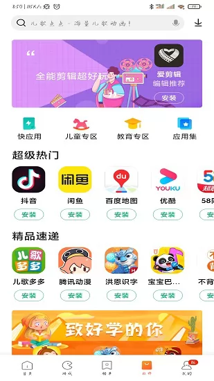 GetApps apk(应用商店) v4.14.3 安卓版 3