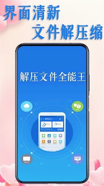 解压文件全能王app v3.1.7 安卓版 0