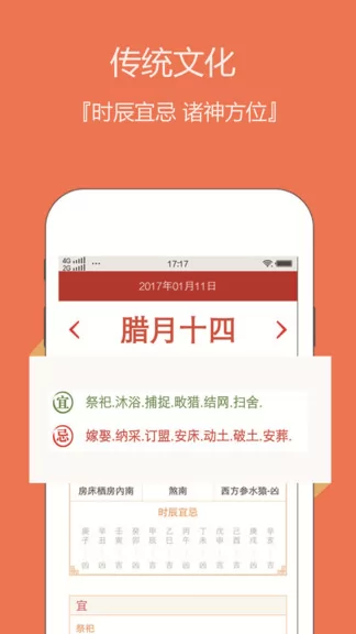 日历老黄历app v3.2.7 安卓版 2