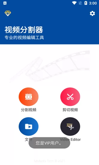 视频分割器app安卓版 v1.0.10.00 手机版 1