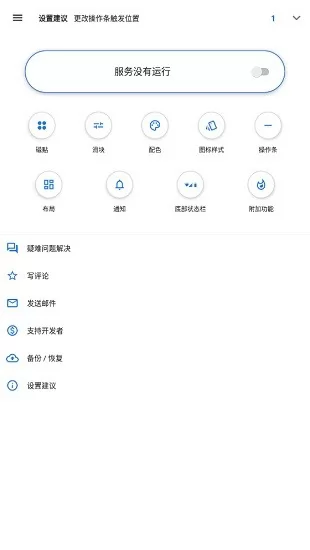 底部快捷设置app最新版(bottom quick settings) v6.1.5 安卓版 2