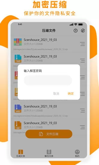 zip文件解压大师软件 v1.9 安卓版 1