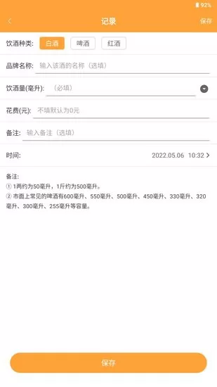 喝酒记录app v1.0 安卓版 1