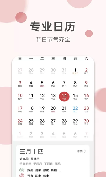 如意老黄历app v3.1.0 安卓版 0
