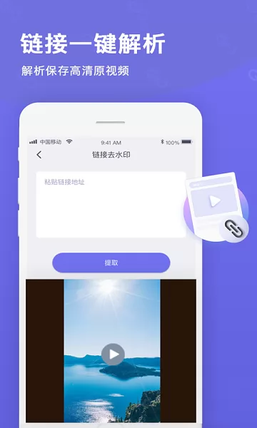 去水印视频水印app v2.0.1 安卓最新版 2