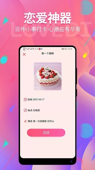 清单ing v1.1.9 安卓版 2