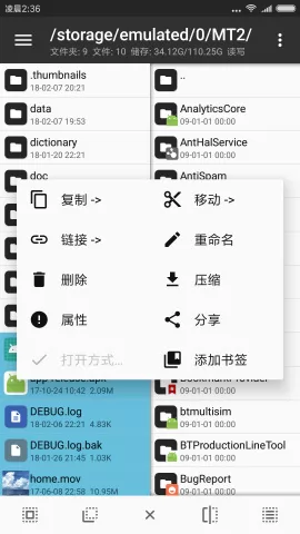 吾爱mt管理器永久vip破解版 v2.9.6 安卓中文版 2
