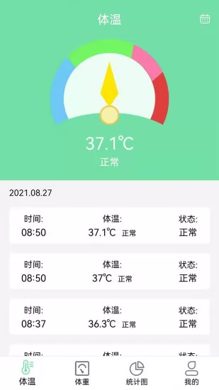 体温体重记录表 v1.4 安卓版 1