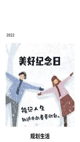 倒数日备忘清单 v1.0.0 安卓版 1