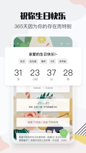 小时光提醒倒计时纪念 v1.0.9 安卓版 2