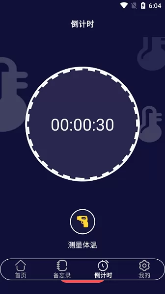 云朵温度计app v1.1 安卓版 0
