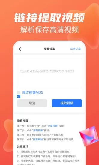 视频去水印帮手app v1.0.0 安卓版 0