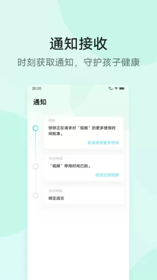 孩子守护孩子端(child care) v3.4.3.1 安卓版 1