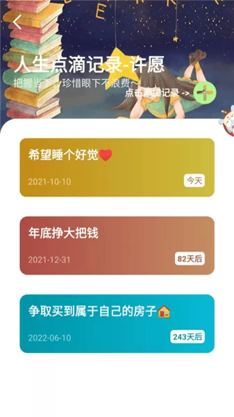人生重来倒计时规划软件 v1.0.2 安卓版 2