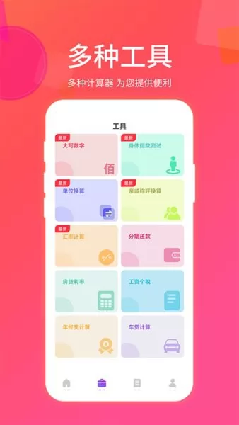惠购房贷计算器手机版 v1.1.6 安卓版 1