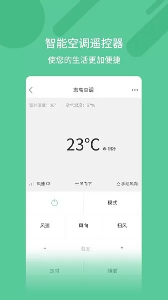 万能空调智能遥控器app v2.3 安卓版 0