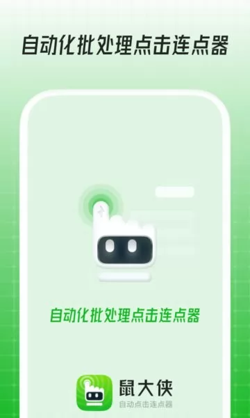 鼠大侠手机版 v3.0.5 安卓版 0