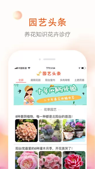 花草君拍照识别app v1.3.3 安卓版 1