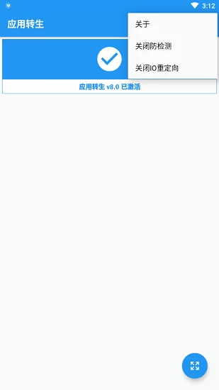 应用转生最新版 v6.6.0 官方安卓版 0