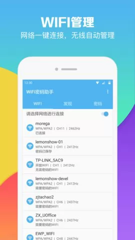 WiFi密码助手手机版 v5.0.9 安卓版 2