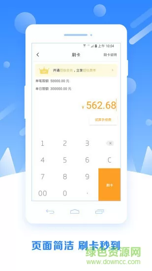 立刷商户版官方版 v3.3.5 安卓版 0