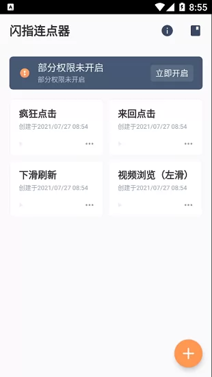 闪指连点器官方版 v3.1.2 安卓版 0