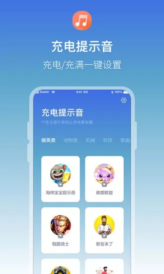 手机充电语音提醒软件 v1.0.7 安卓版 3