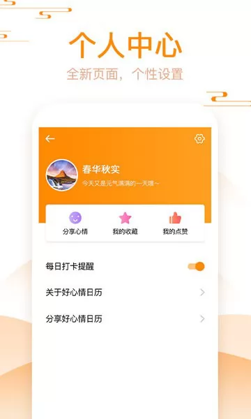 好心情日历app v1.4.0.340 安卓最新版 1