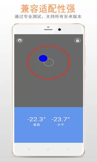 精品水平仪软件 v5.1.8 安卓版 3