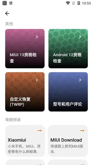 miui downloader最新版 v1.0.9 安卓版 1