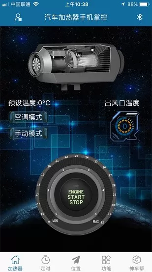 燃油驻车加热器 v6.4 安卓版 3