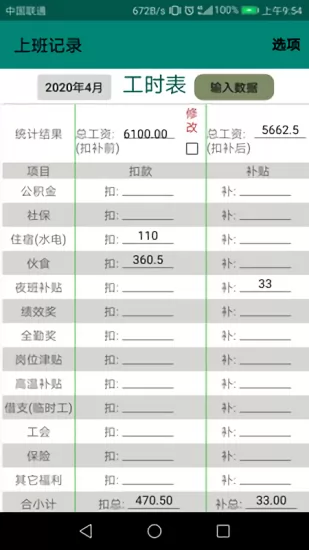 上班记录app v20.1.12 安卓版 2