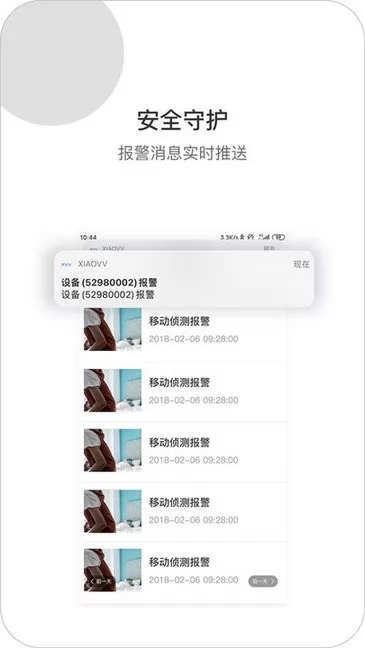 xiaovv户外云台摄像机 v1.0.60 安卓版 3