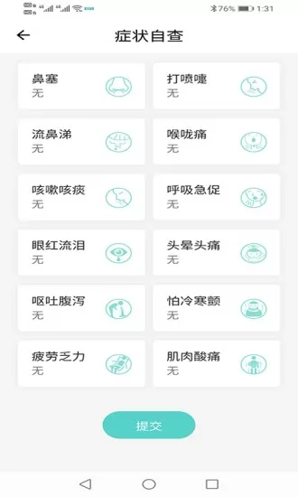 温易测app v1.7.5 安卓版 1