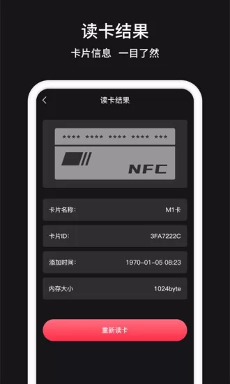 nfc门禁卡管家 v1.0.9 安卓版 1