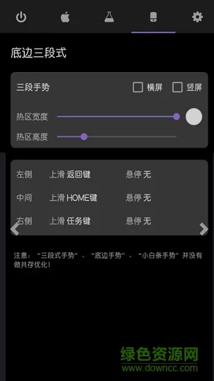 Gesture小横条 v1.6.4 安卓最新版 3