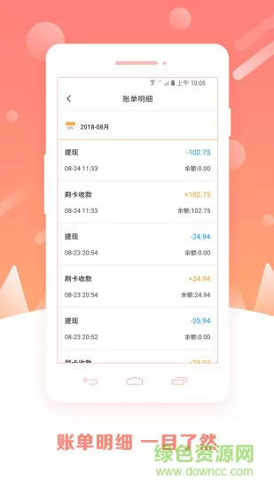 立刷商户版官方版 v3.3.5 安卓版 1