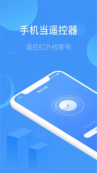 通用智能遥控器 v1 安卓版 0