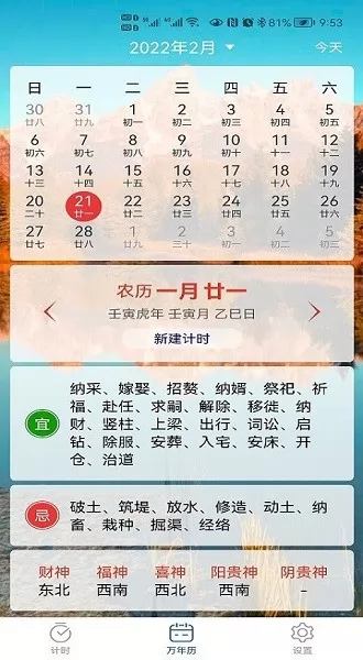 掐指倒计时最新版 v1.0.0 安卓版 2