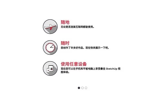 手机草图大师看图软件(sketchup) v5.4.8 官方安卓版 2