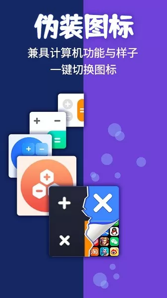 应用隐藏计算器手机版 v1.0.4 安卓版 0