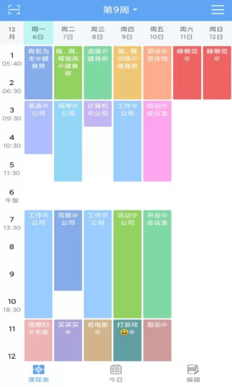 精简课程表 v1.0.1 安卓版 0